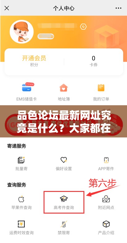 品色论坛最新网址究竟是什么？大家都在关注，快来一探究竟