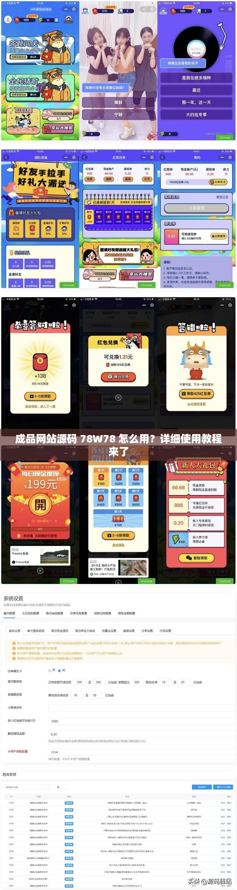 成品网站源码 78W78 怎么用？详细使用教程来了