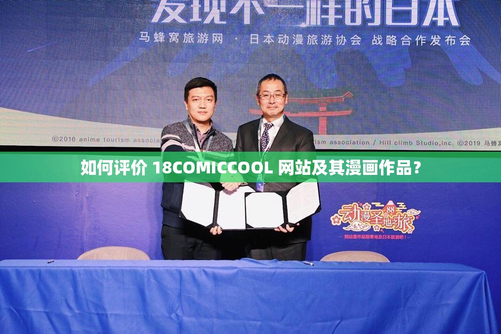 如何评价 18COMICCOOL 网站及其漫画作品？