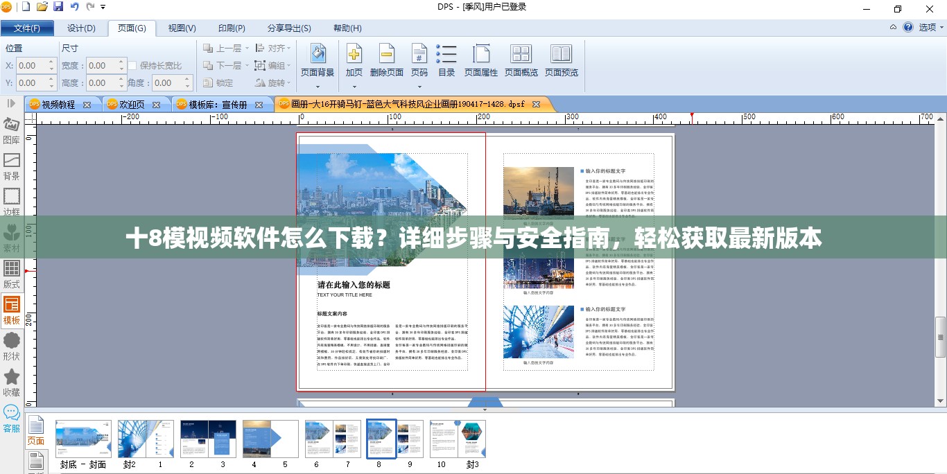 十8模视频软件怎么下载？详细步骤与安全指南，轻松获取最新版本