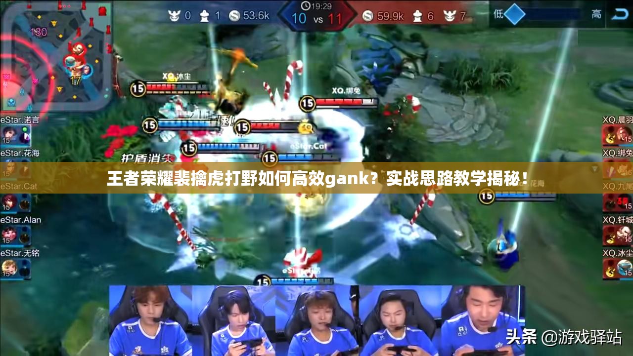 王者荣耀裴擒虎打野如何高效gank？实战思路教学揭秘！