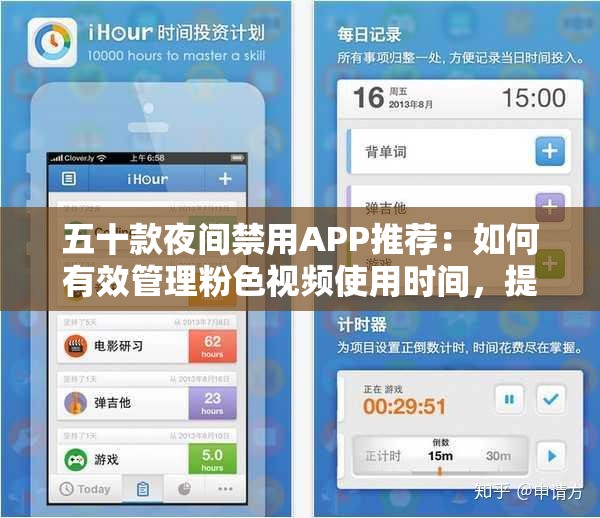 五十款夜间禁用APP推荐：如何有效管理粉色视频使用时间，提升夜间休息质量