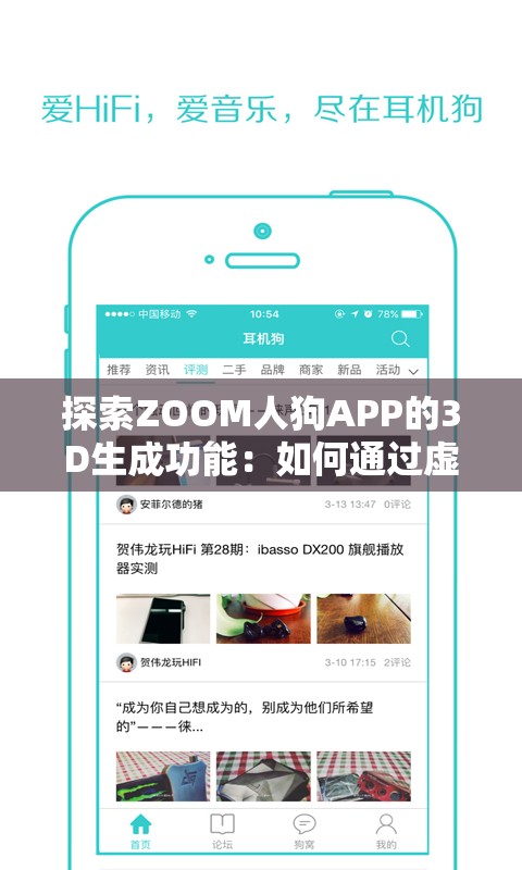 探索ZOOM人狗APP的3D生成功能：如何通过虚拟互动提升宠物训练体验？