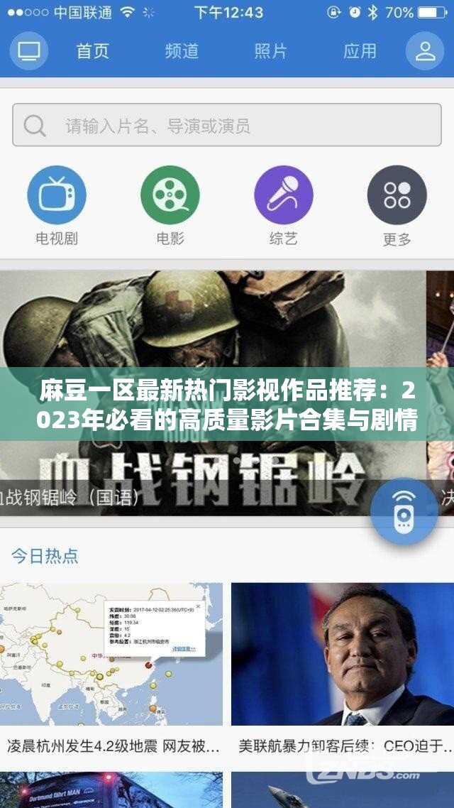 麻豆一区最新热门影视作品推荐：2023年必看的高质量影片合集与剧情解析