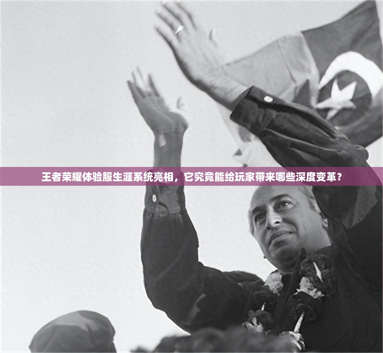 王者荣耀体验服生涯系统亮相，它究竟能给玩家带来哪些深度变革？