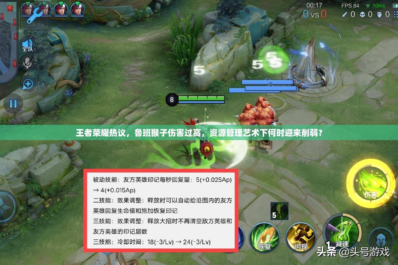 王者荣耀热议，鲁班猴子伤害过高，资源管理艺术下何时迎来削弱？