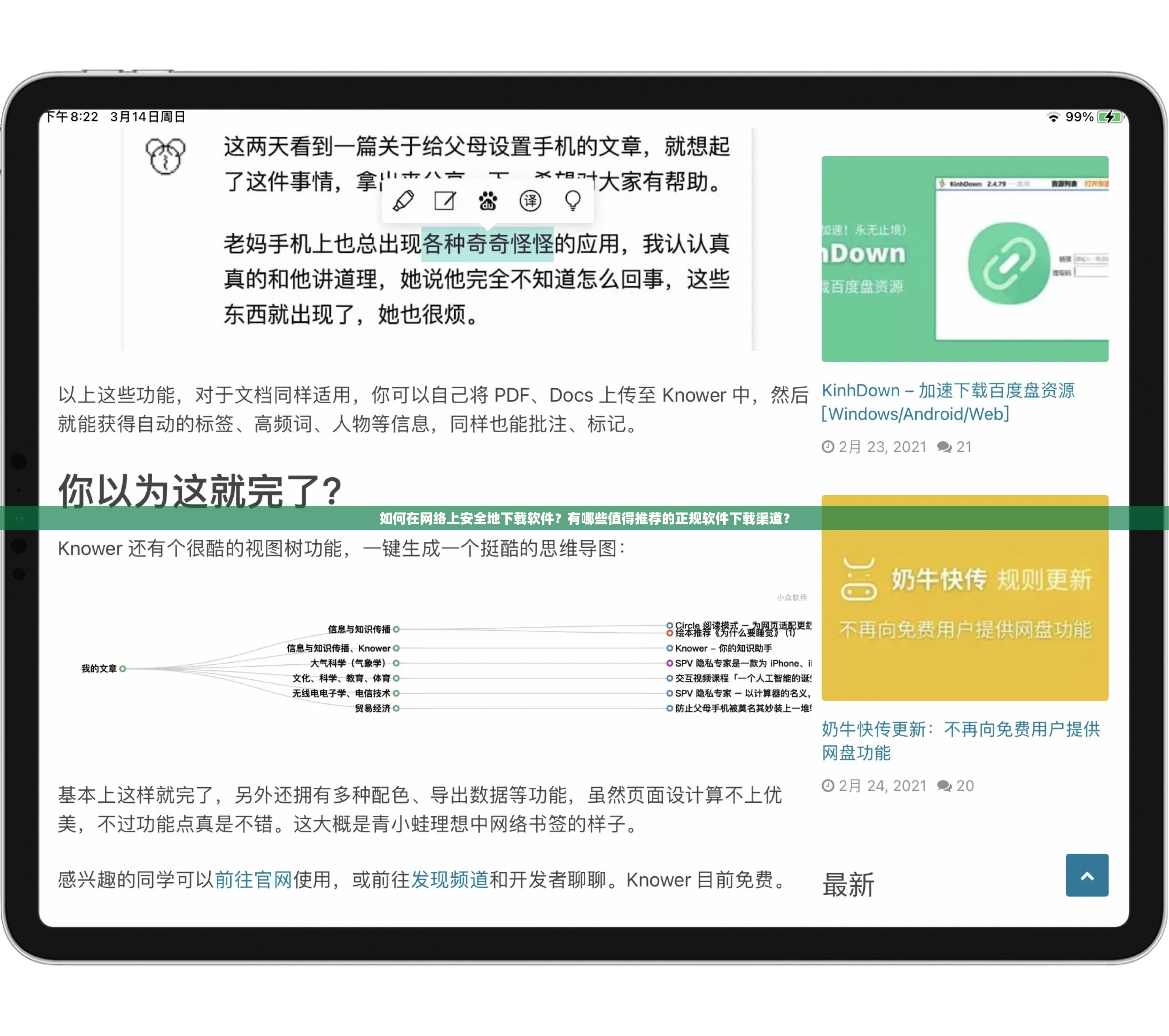 如何在网络上安全地下载软件？有哪些值得推荐的正规软件下载渠道？