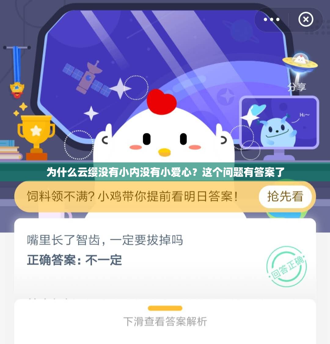 为什么云缨没有小内没有小爱心？这个问题有答案了