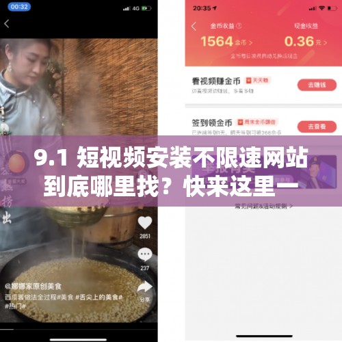 9.1 短视频安装不限速网站到底哪里找？快来这里一探究竟