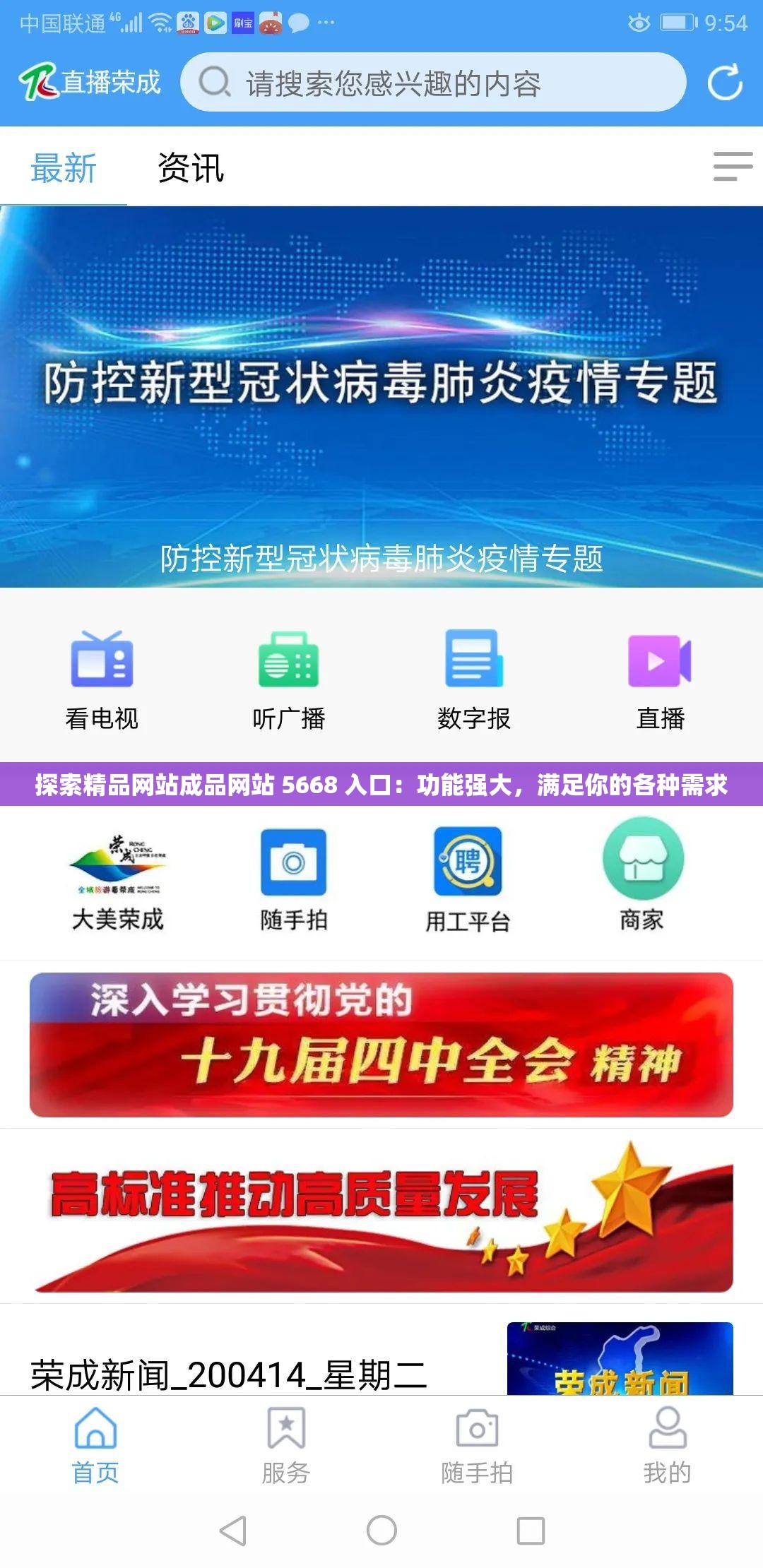 探索精品网站成品网站 5668 入口：功能强大，满足你的各种需求