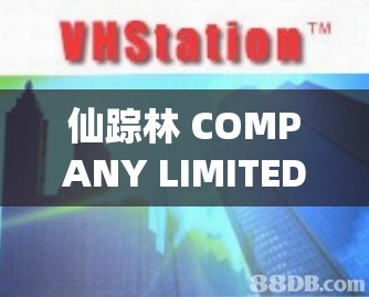 仙踪林 COMPANY LIMITED 多重路径，你了解多少？