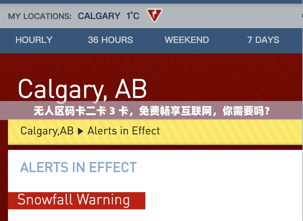 无人区码卡二卡 3 卡，免费畅享互联网，你需要吗？