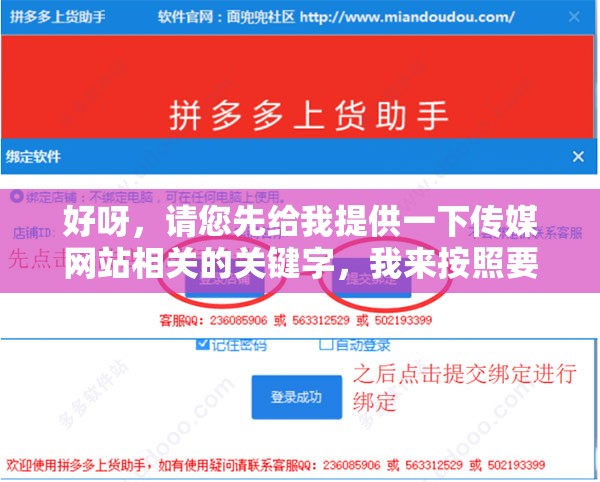 好呀，请您先给我提供一下传媒网站相关的关键字，我来按照要求生成