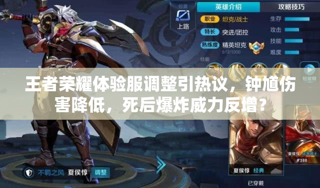 王者荣耀体验服调整引热议，钟馗伤害降低，死后爆炸威力反增？