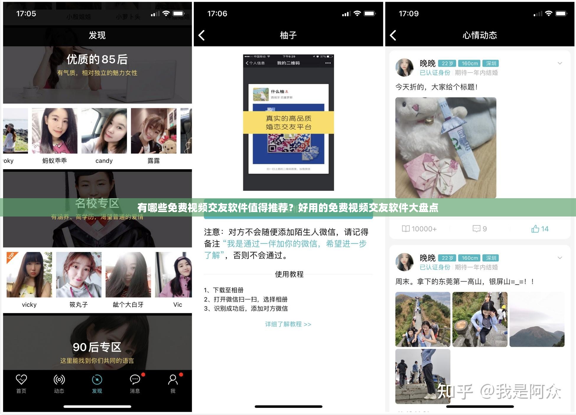 有哪些免费视频交友软件值得推荐？好用的免费视频交友软件大盘点
