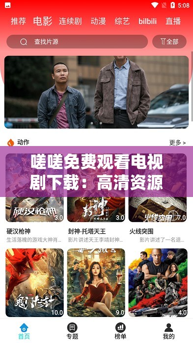 嗟嗟免费观看电视剧下载：高清资源一键获取，热门剧集随时随地畅享