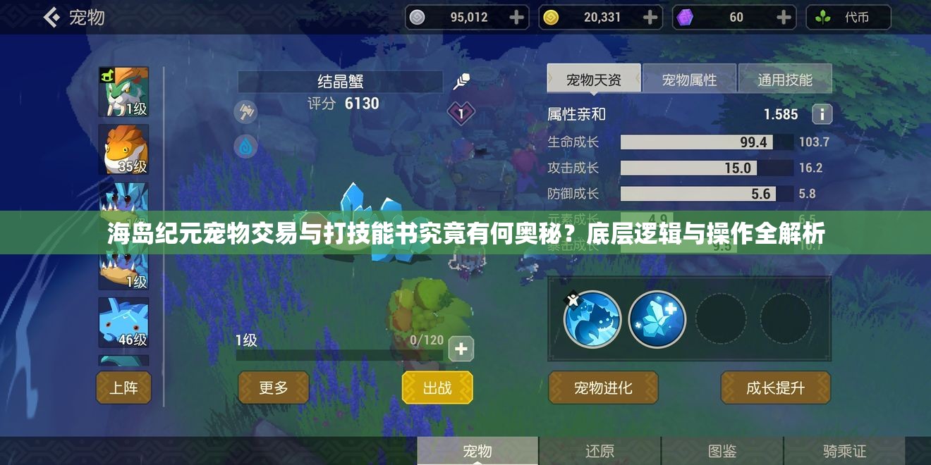 海岛纪元宠物交易与打技能书究竟有何奥秘？底层逻辑与操作全解析