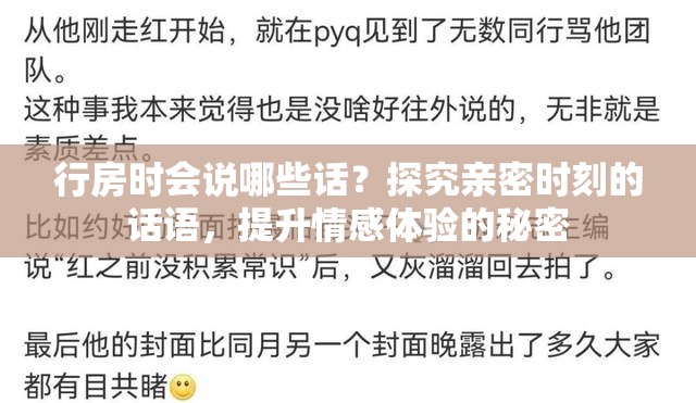 行房时会说哪些话？探究亲密时刻的话语，提升情感体验的秘密