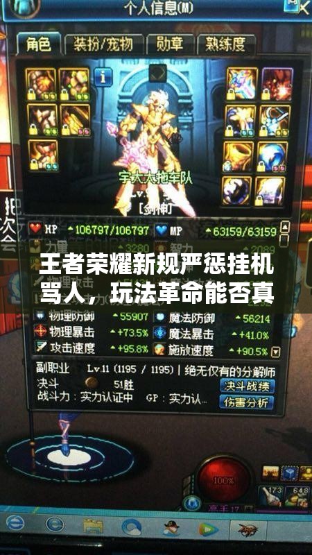 王者荣耀新规严惩挂机骂人，玩法革命能否真正净化游戏环境？