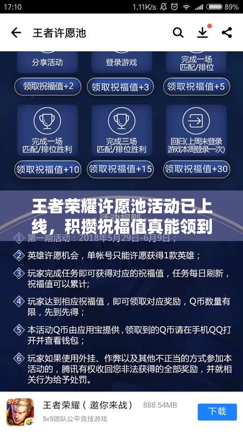 王者荣耀许愿池活动已上线，积攒祝福值真能领到永久英雄吗？