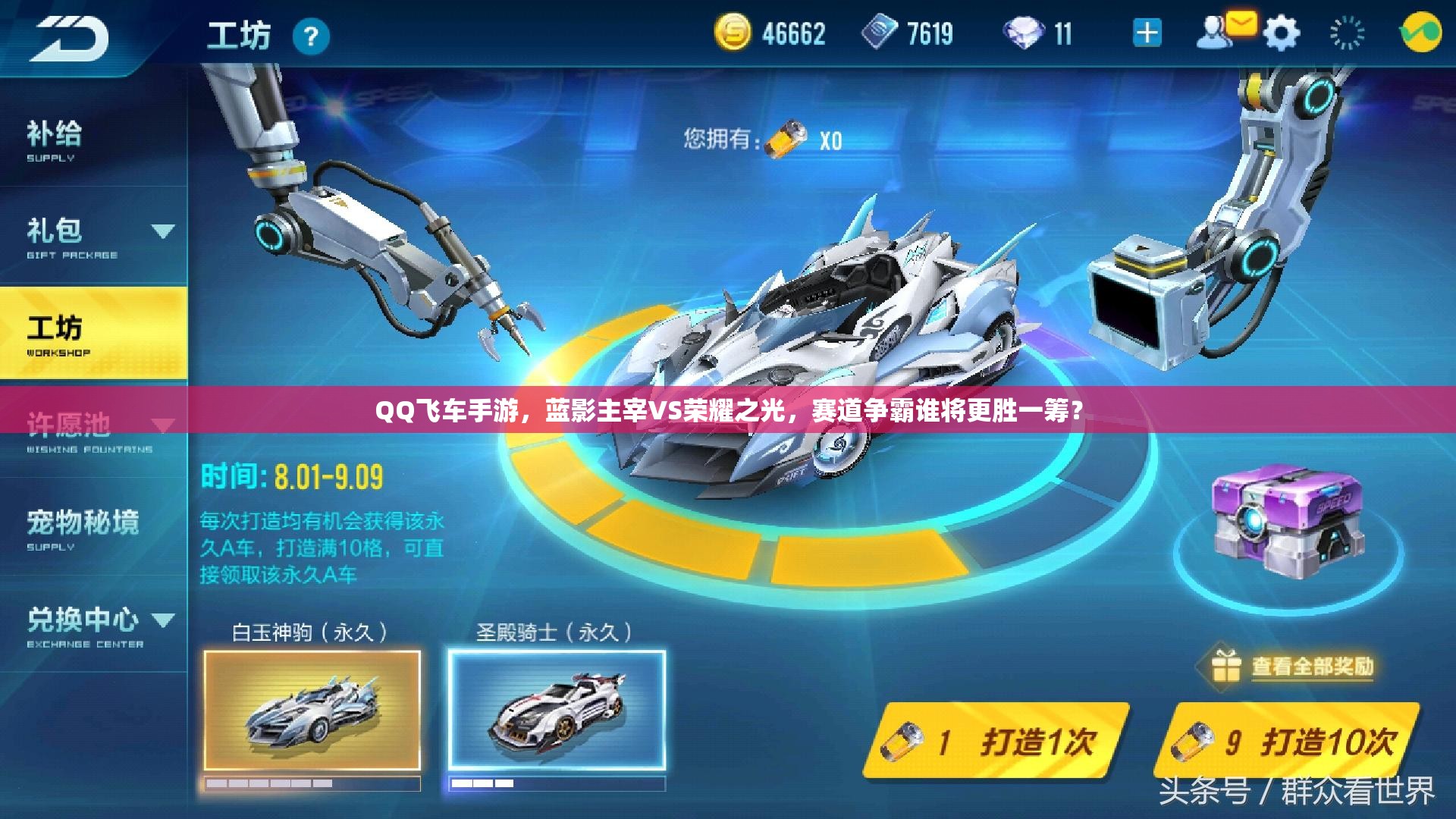 QQ飞车手游，蓝影主宰VS荣耀之光，赛道争霸谁将更胜一筹？