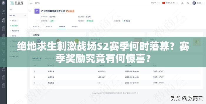 绝地求生刺激战场S2赛季何时落幕？赛季奖励究竟有何惊喜？