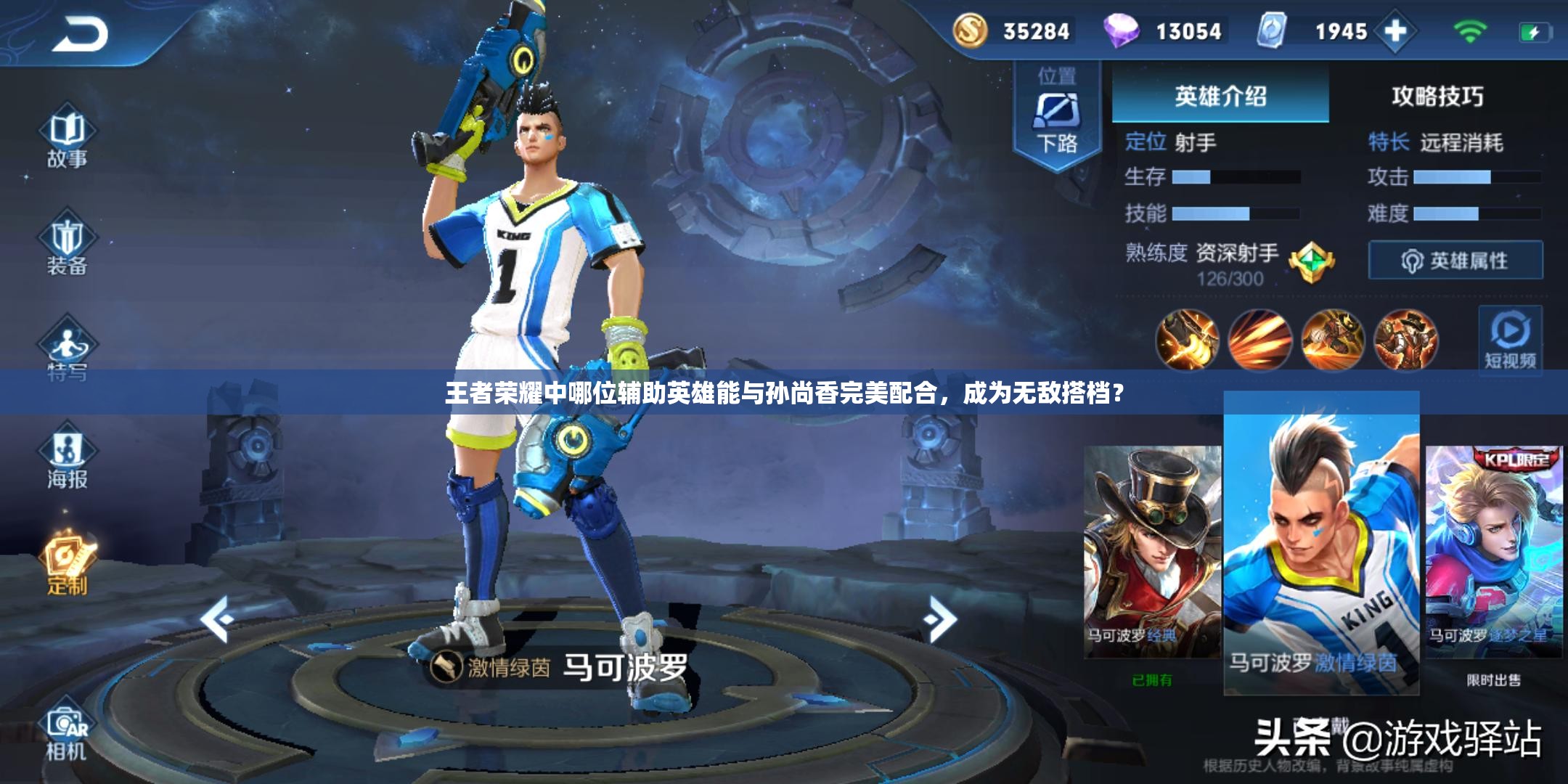 王者荣耀中哪位辅助英雄能与孙尚香完美配合，成为无敌搭档？