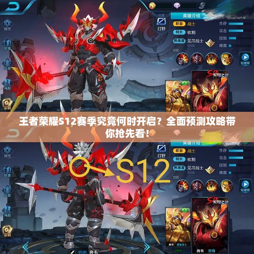 王者荣耀S12赛季究竟何时开启？全面预测攻略带你抢先看！