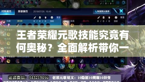 王者荣耀元歌技能究竟有何奥秘？全面解析带你一探究竟！