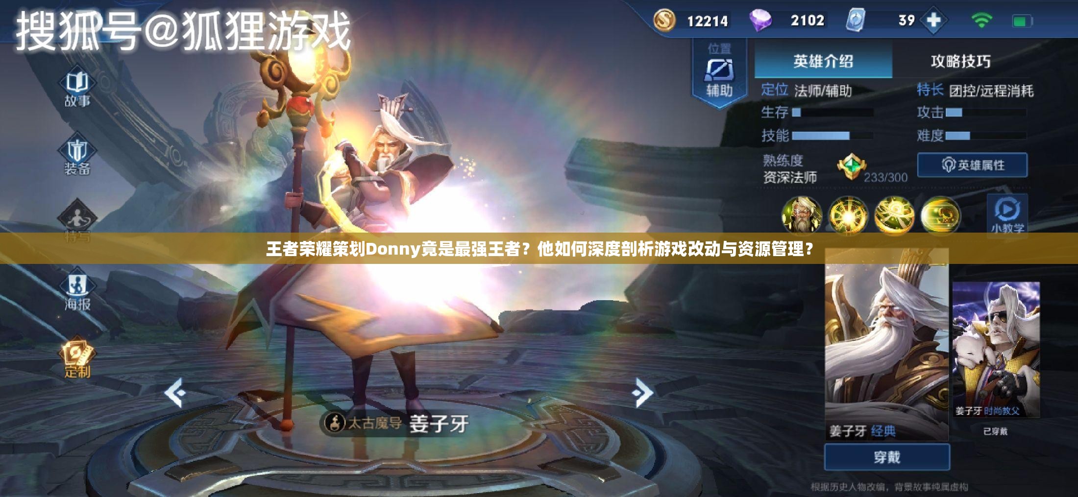 王者荣耀策划Donny竟是最强王者？他如何深度剖析游戏改动与资源管理？