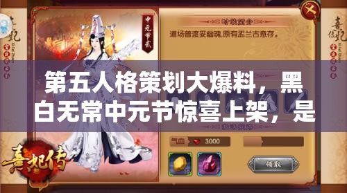 第五人格策划大爆料，黑白无常中元节惊喜上架，是否会引领全新玩法革命？