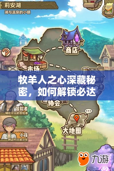 牧羊人之心深藏秘密，如何解锁必达信使哈托莉，你真的知道吗？
