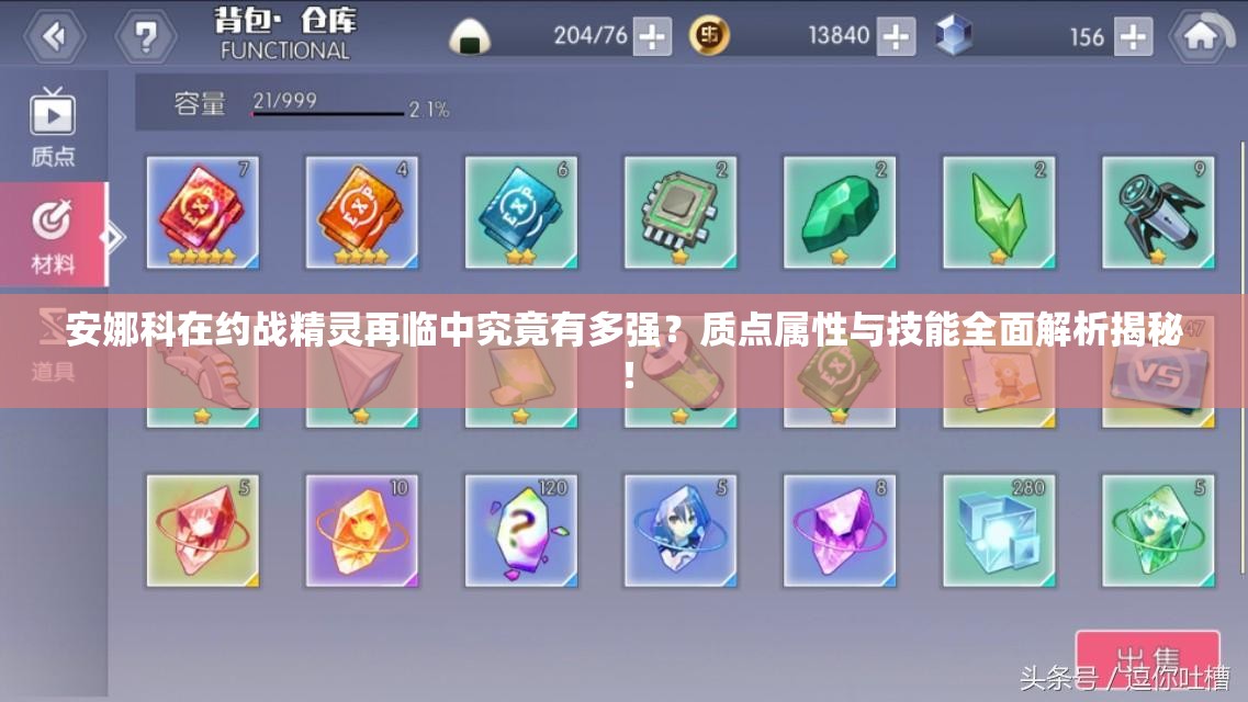 安娜科在约战精灵再临中究竟有多强？质点属性与技能全面解析揭秘！