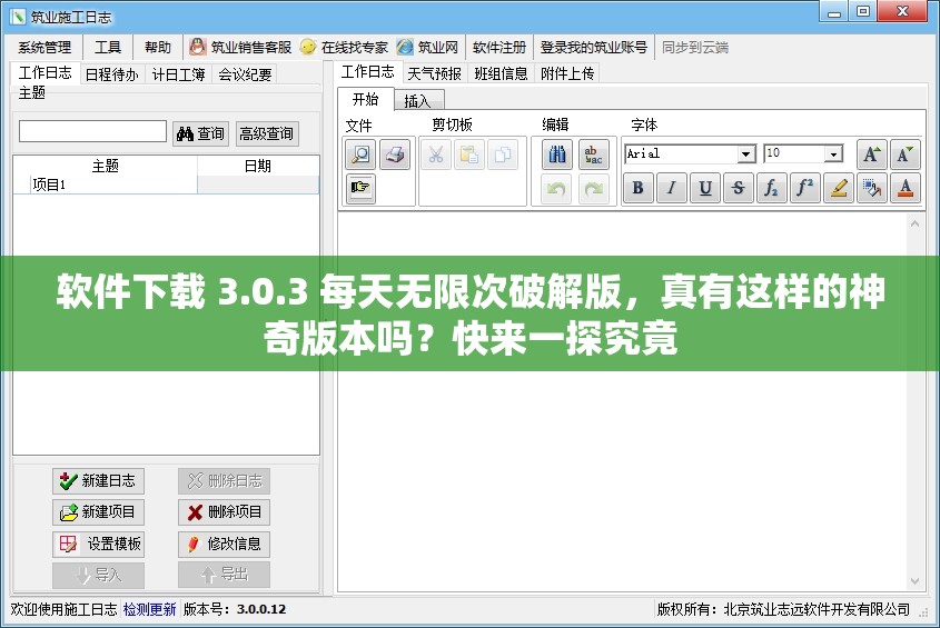 软件下载 3.0.3 每天无限次破解版，真有这样的神奇版本吗？快来一探究竟