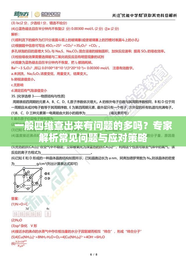 一般四维查出来有问题的多吗？专家解析常见问题与应对策略