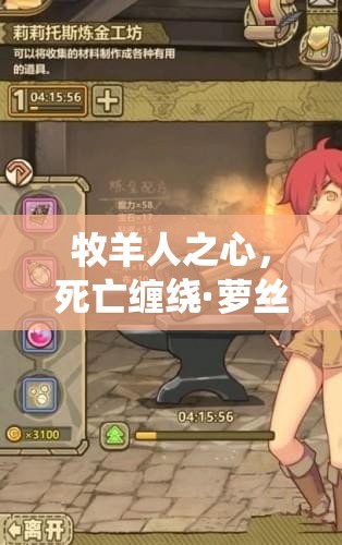 牧羊人之心，死亡缠绕·萝丝娜技能究竟如何？图鉴详解揭秘悬念！