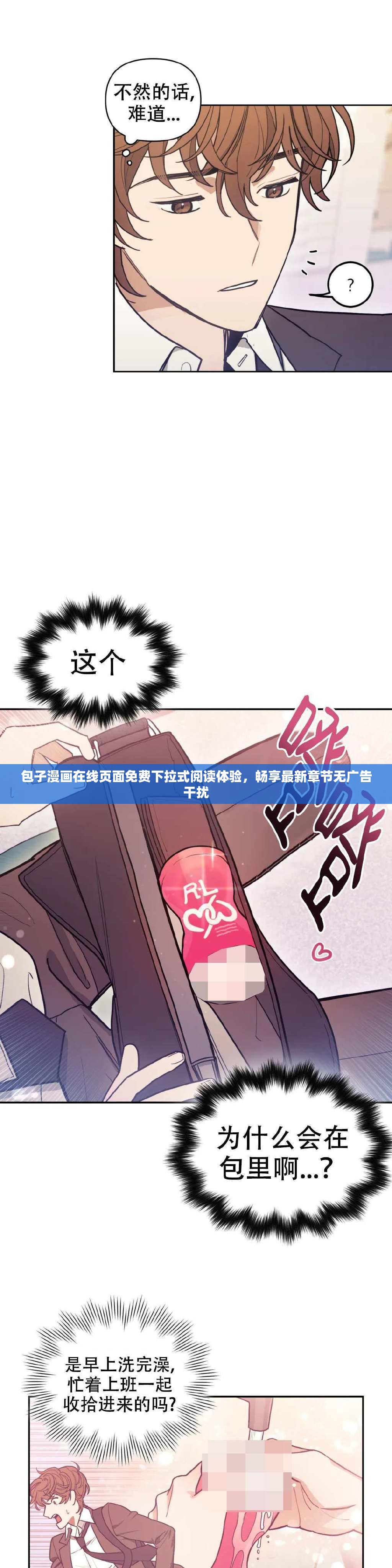 包子漫画在线页面免费下拉式阅读体验，畅享最新章节无广告干扰