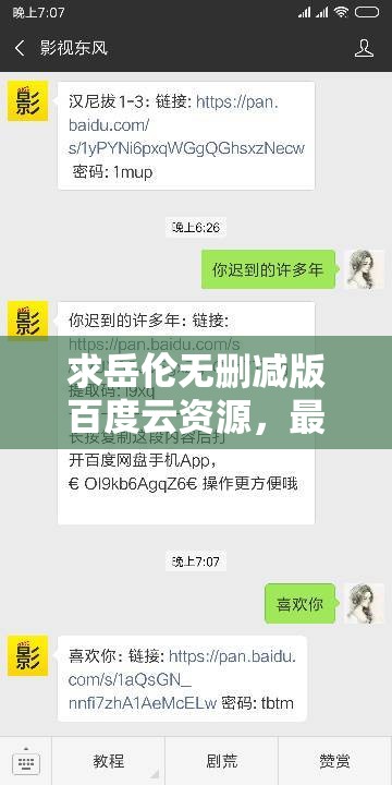 求岳伦无删减版百度云资源，最好是高清的，谢谢啦