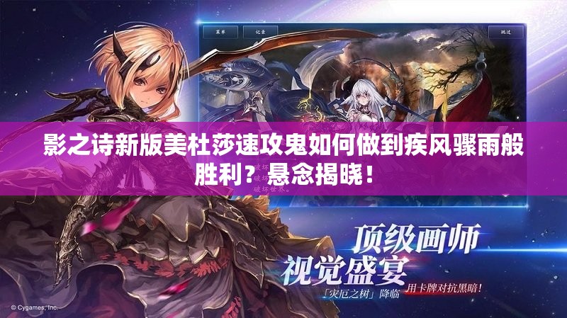 影之诗新版美杜莎速攻鬼如何做到疾风骤雨般胜利？悬念揭晓！