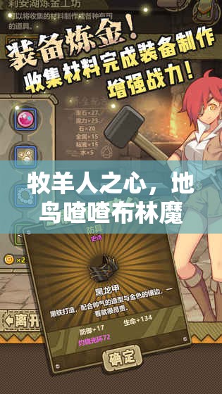 牧羊人之心，地鸟喳喳布林魔物娘图鉴，她们的秘密你知道吗？