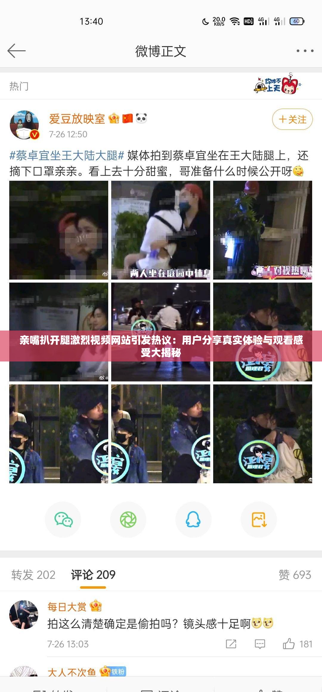 亲嘴扒开腿激烈视频网站引发热议：用户分享真实体验与观看感受大揭秘