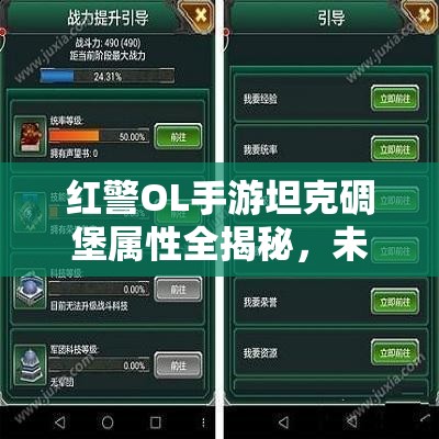 红警OL手游坦克碉堡属性全揭秘，未来玩法将如何革命性变革？