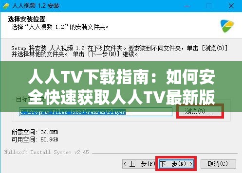 人人TV下载指南：如何安全快速获取人人TV最新版本？详细步骤与常见问题解答