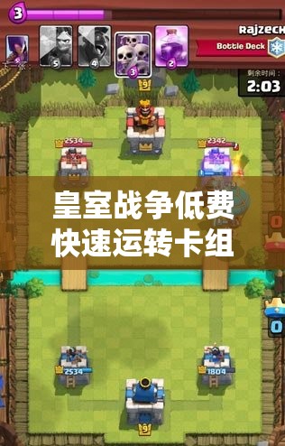 皇室战争低费快速运转卡组怎么选？矿工冰人球套单卡详解揭秘！