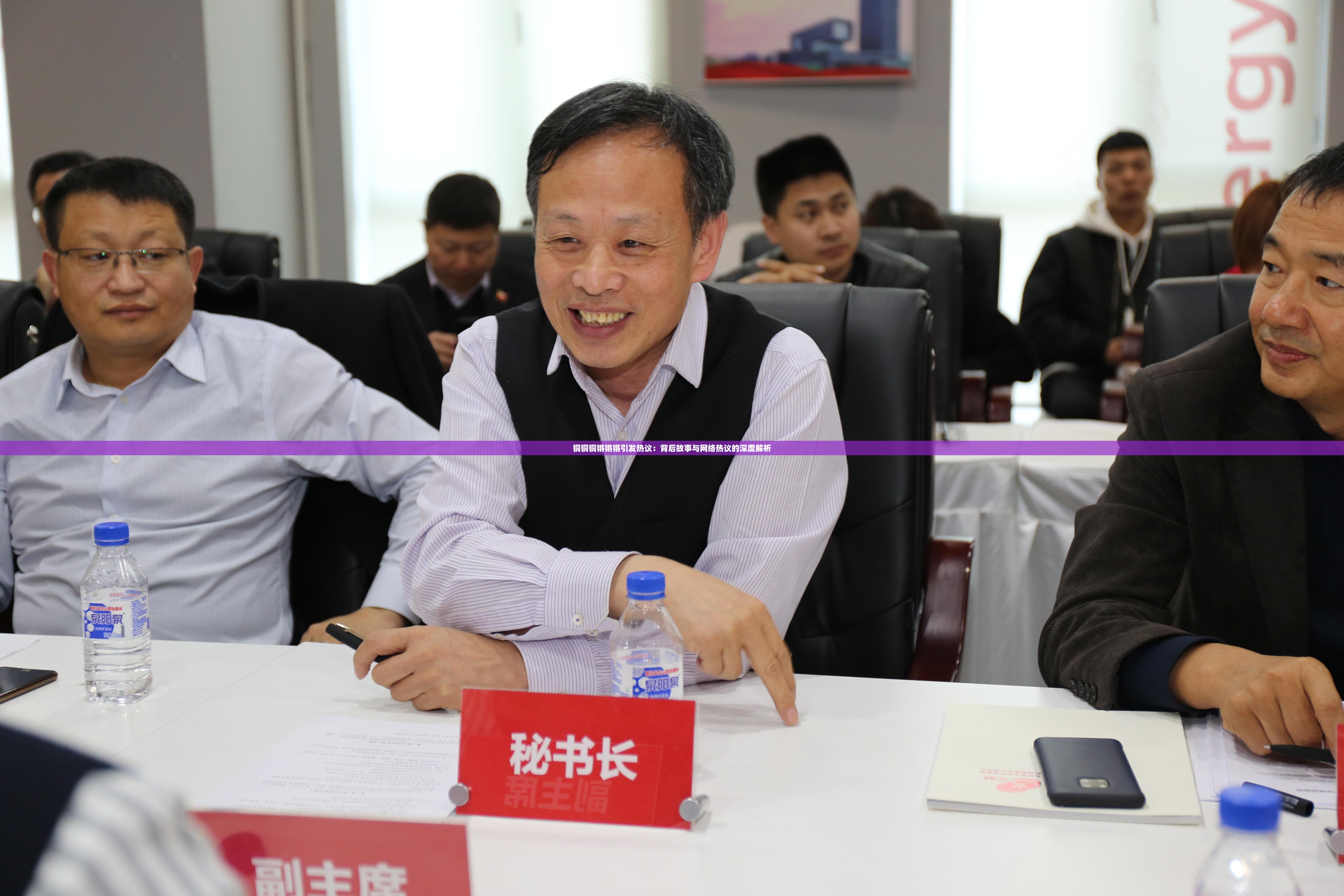 铜铜铜锵锵锵引发热议：背后故事与网络热议的深度解析