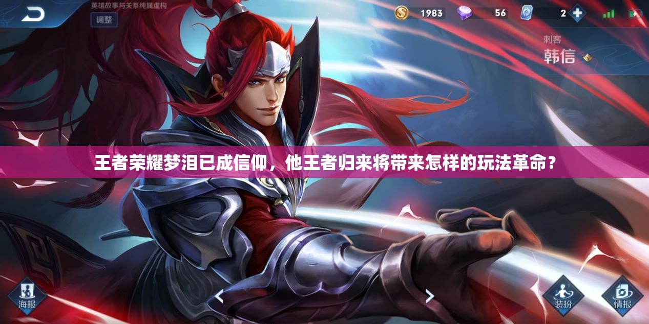 王者荣耀梦泪已成信仰，他王者归来将带来怎样的玩法革命？