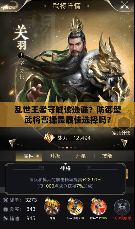 乱世王者守城该选谁？防御型武将曹操是最佳选择吗？