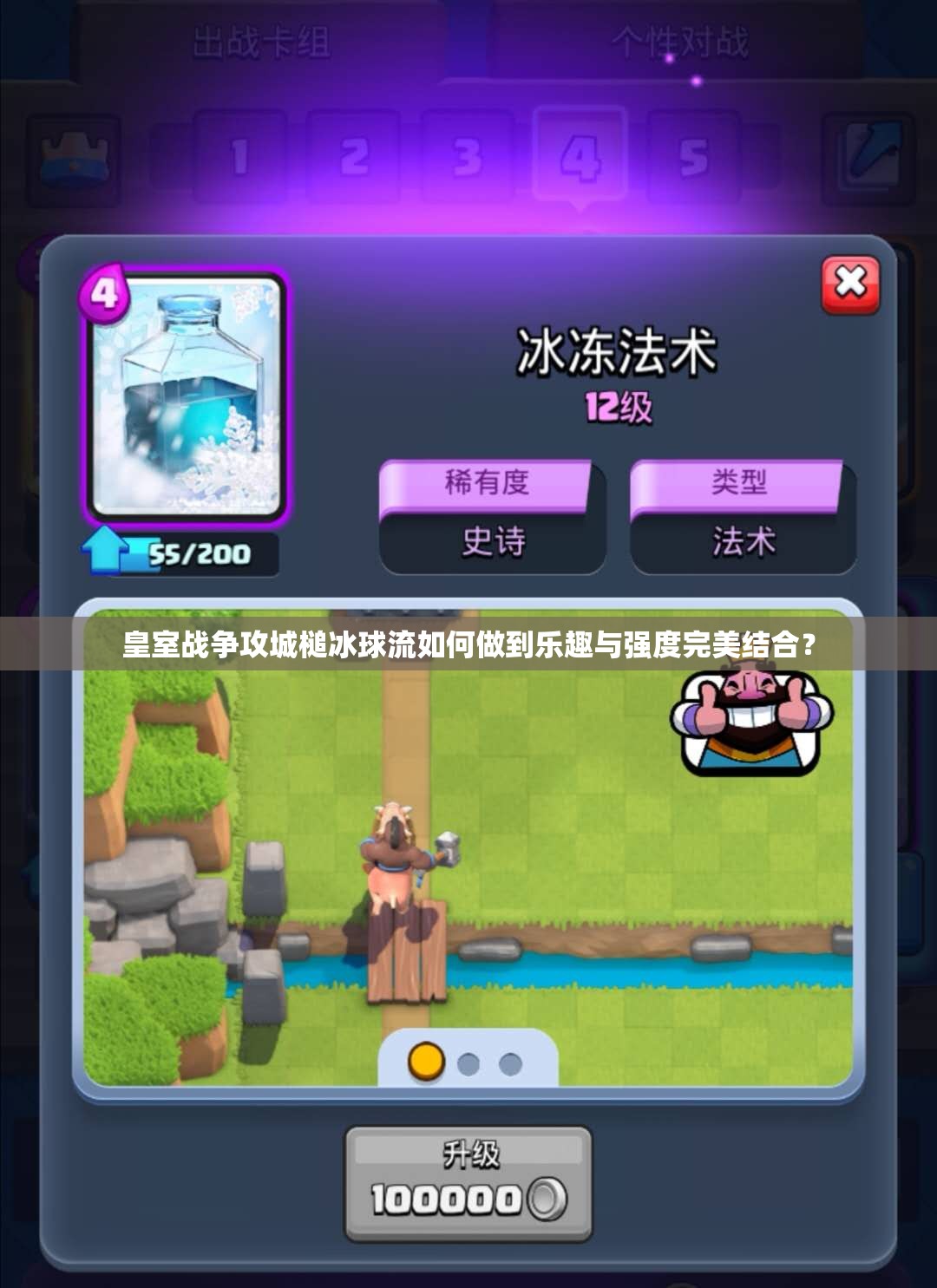 皇室战争攻城槌冰球流如何做到乐趣与强度完美结合？