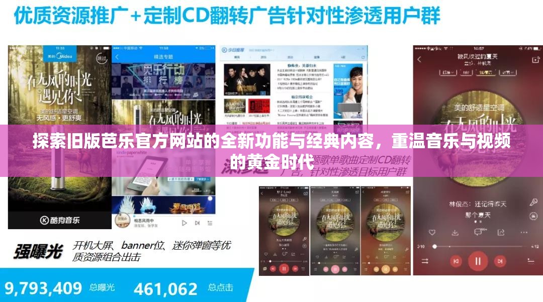 探索旧版芭乐官方网站的全新功能与经典内容，重温音乐与视频的黄金时代