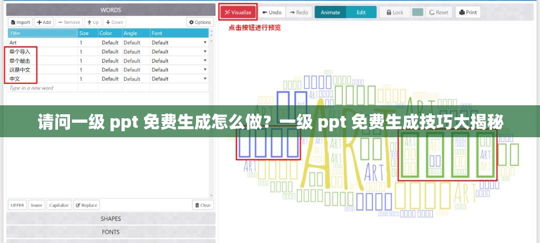 请问一级 ppt 免费生成怎么做？一级 ppt 免费生成技巧大揭秘